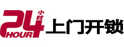 和县市极速锁行 - 和县极速开锁行